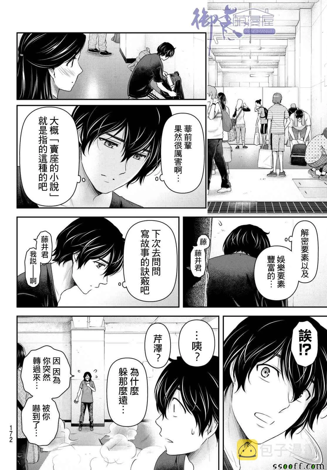 第163话 第10页