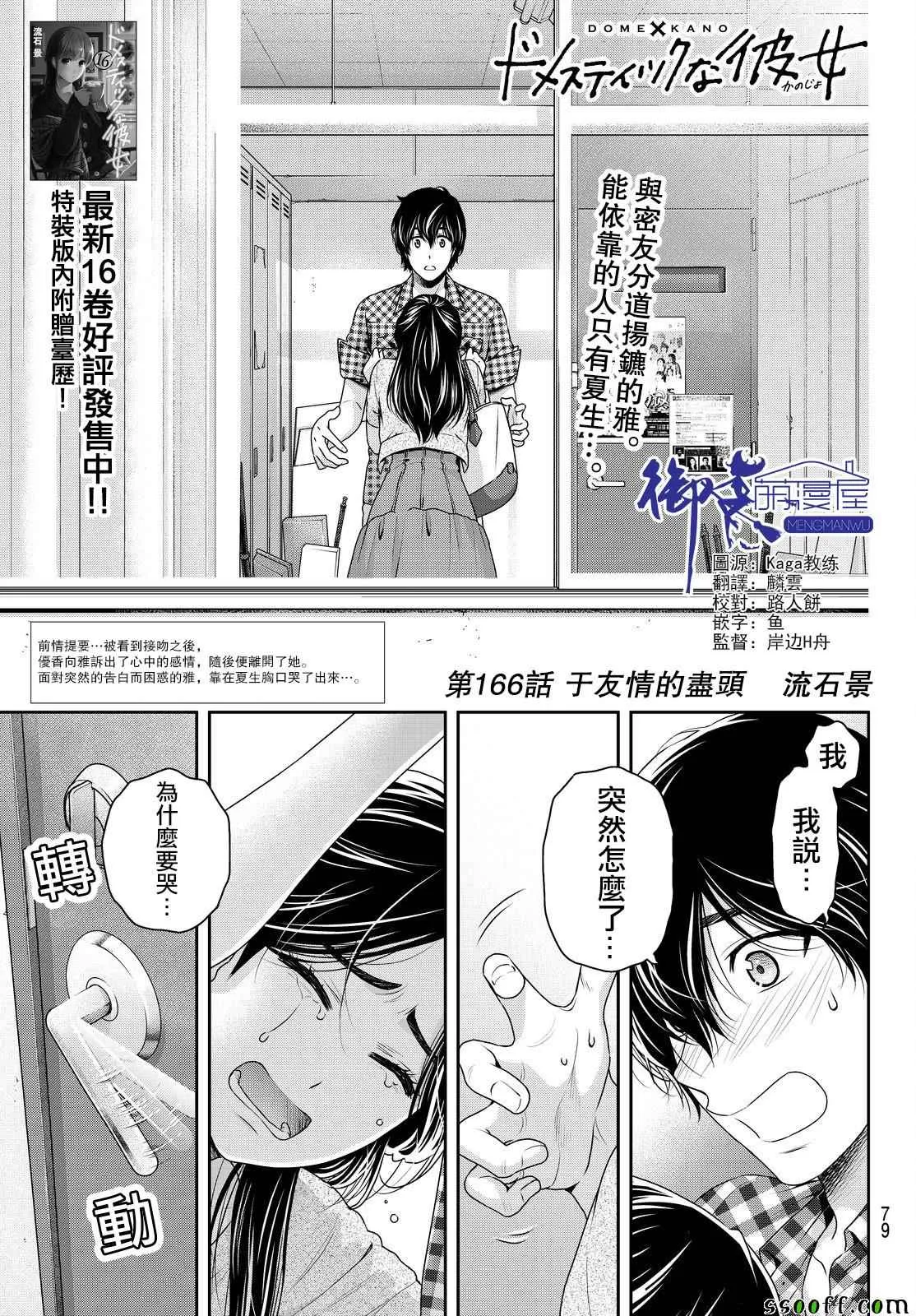 第166话 第1页