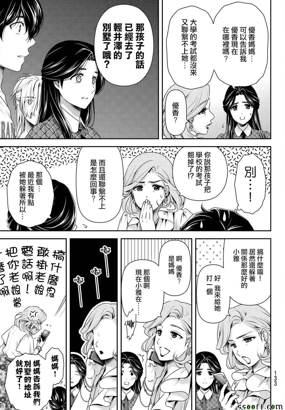 第167话 第3页