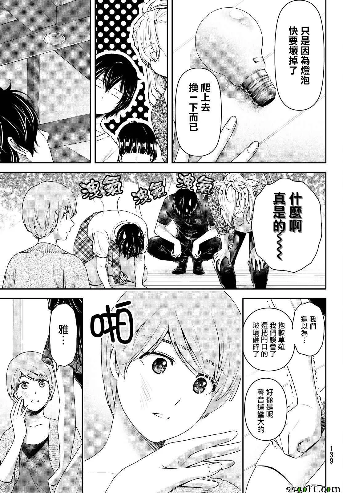 第167话 第9页