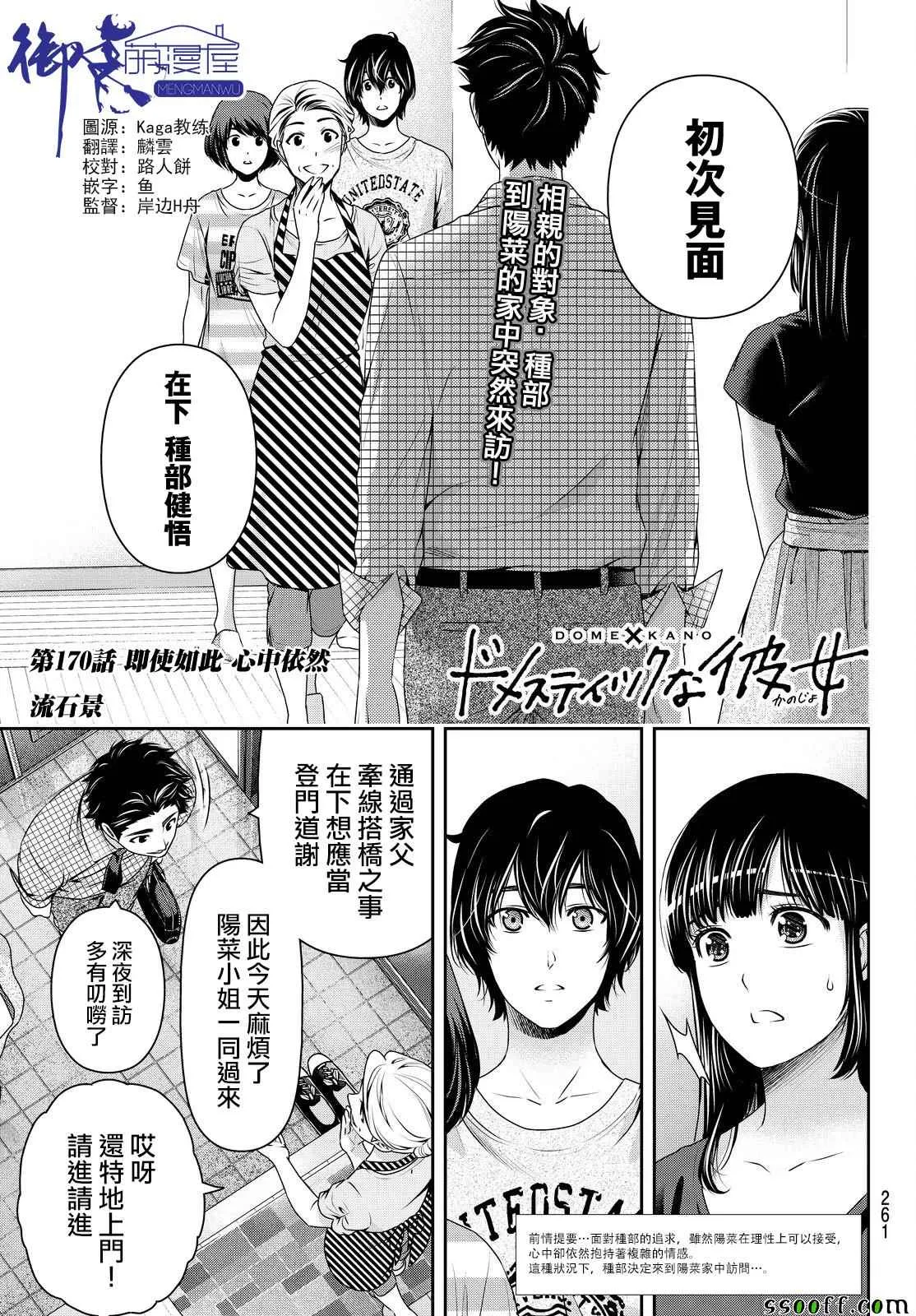 第170话 第1页