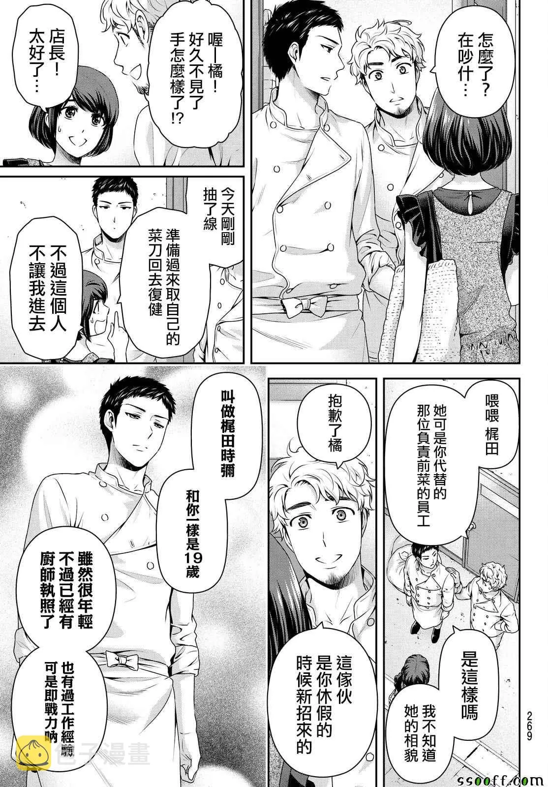 第170话 第9页