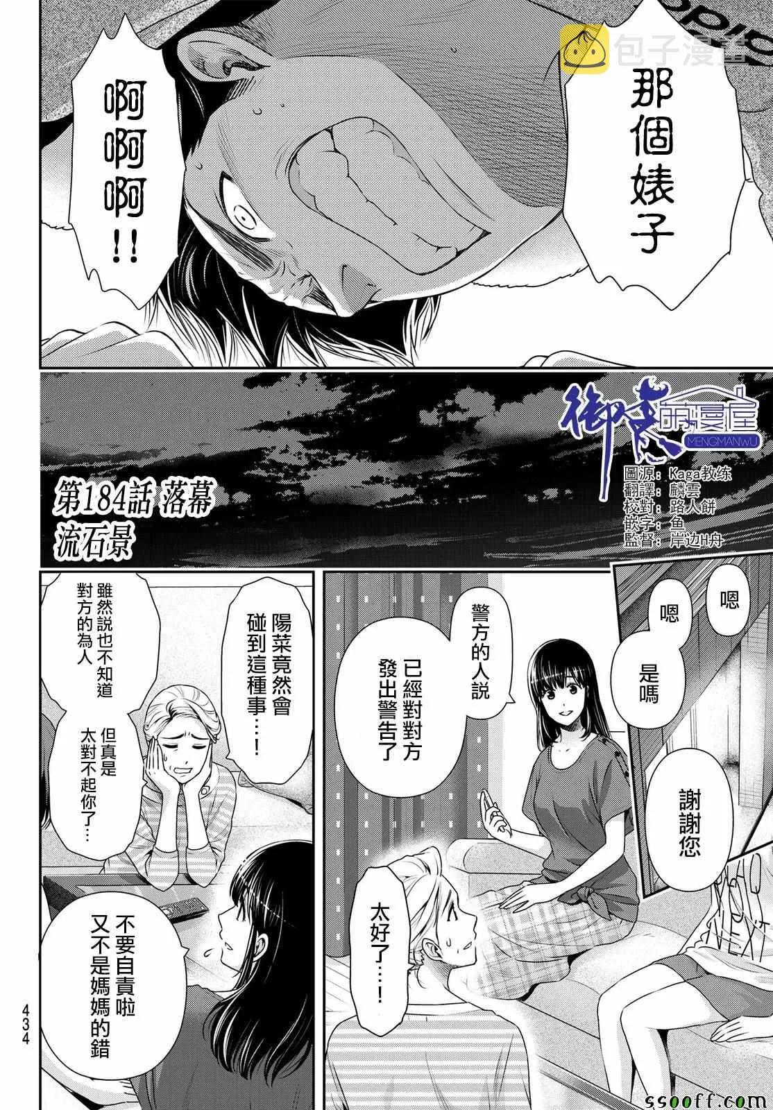 第184话 第2页
