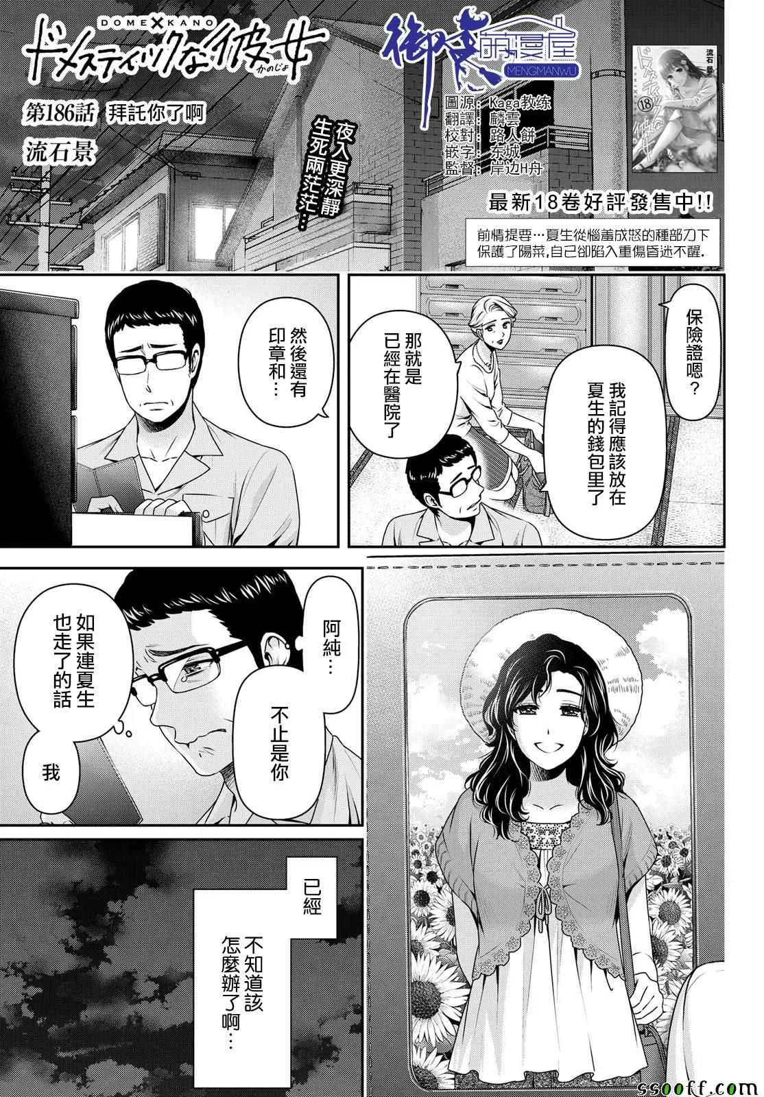 第186话 第1页