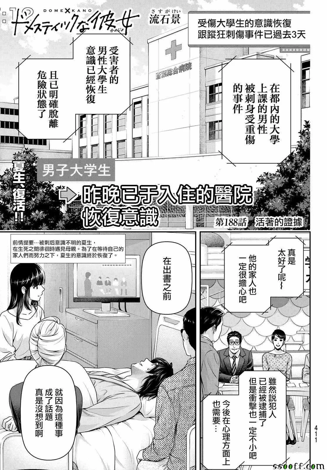 第188话 第1页