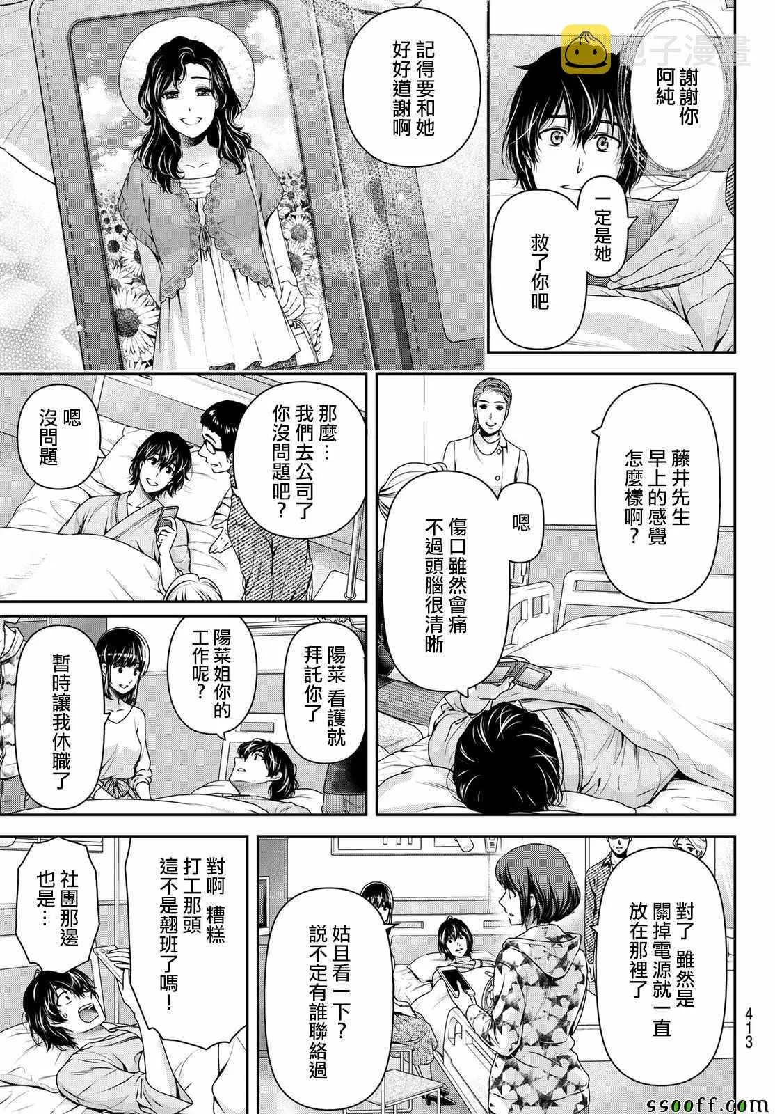 第188话 第3页