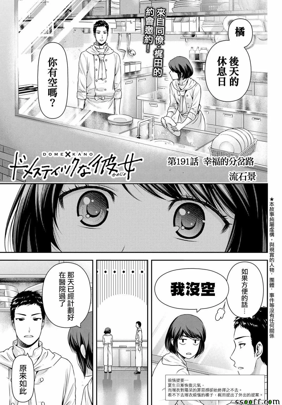 第191话 第1页