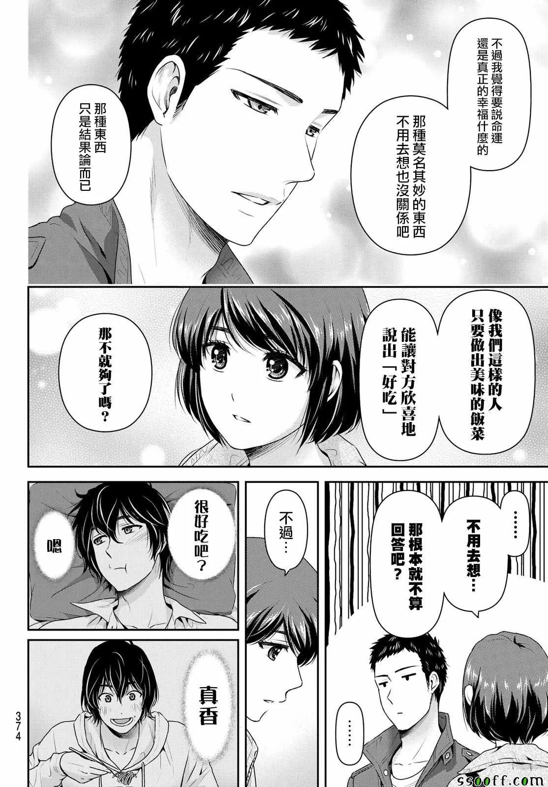 第191话 第8页