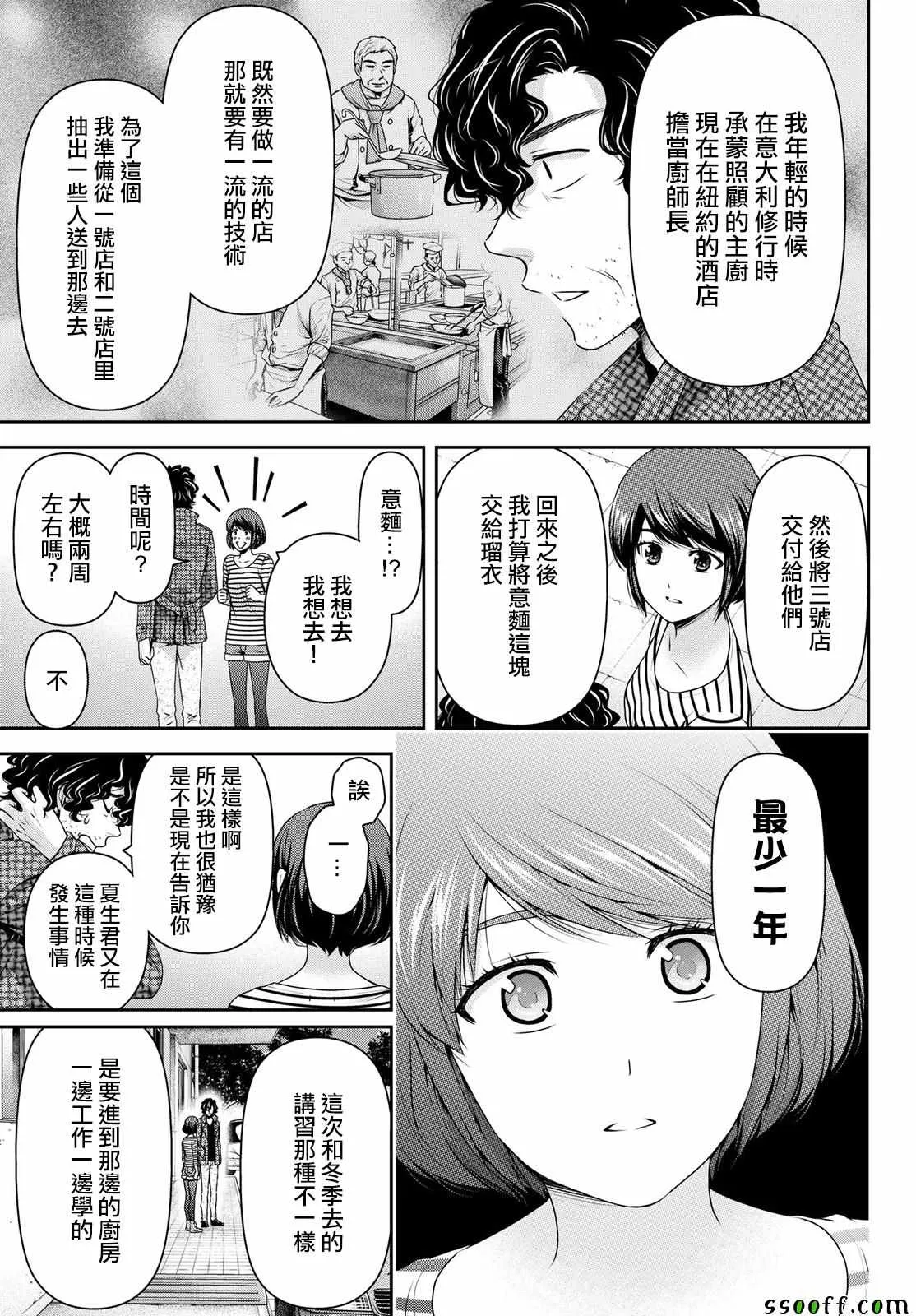 第192话 第3页