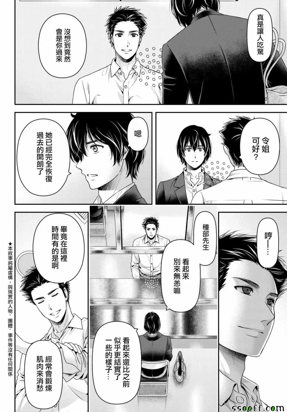 第197话 第2页