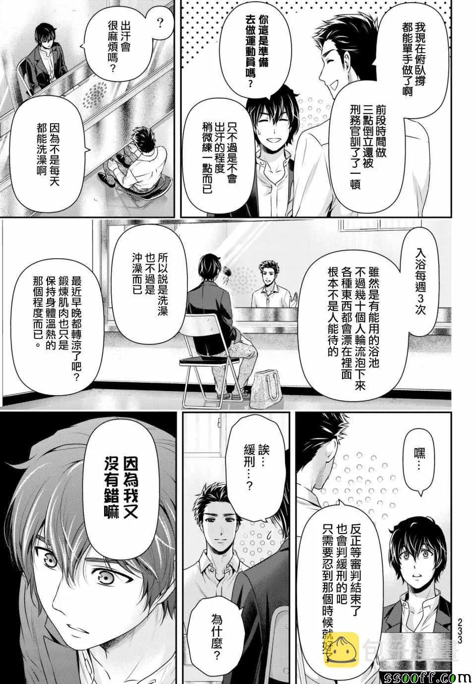 第197话 第3页