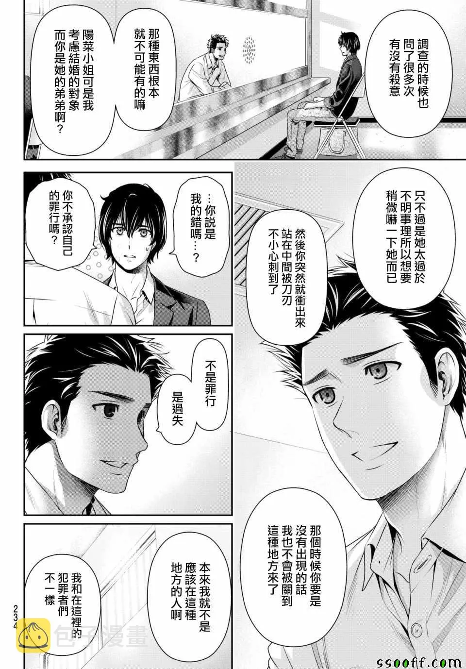 第197话 第4页