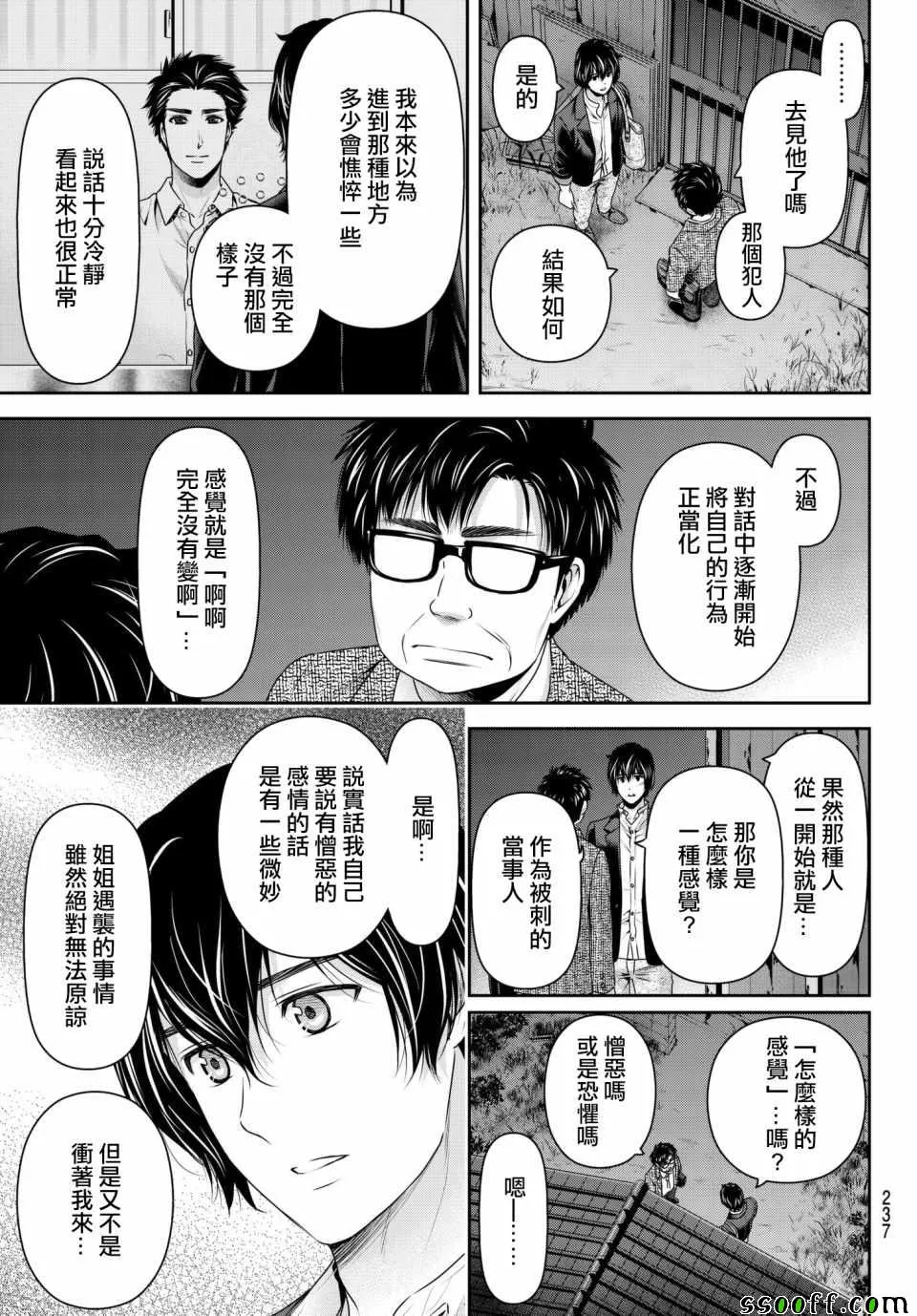 第197话 第7页