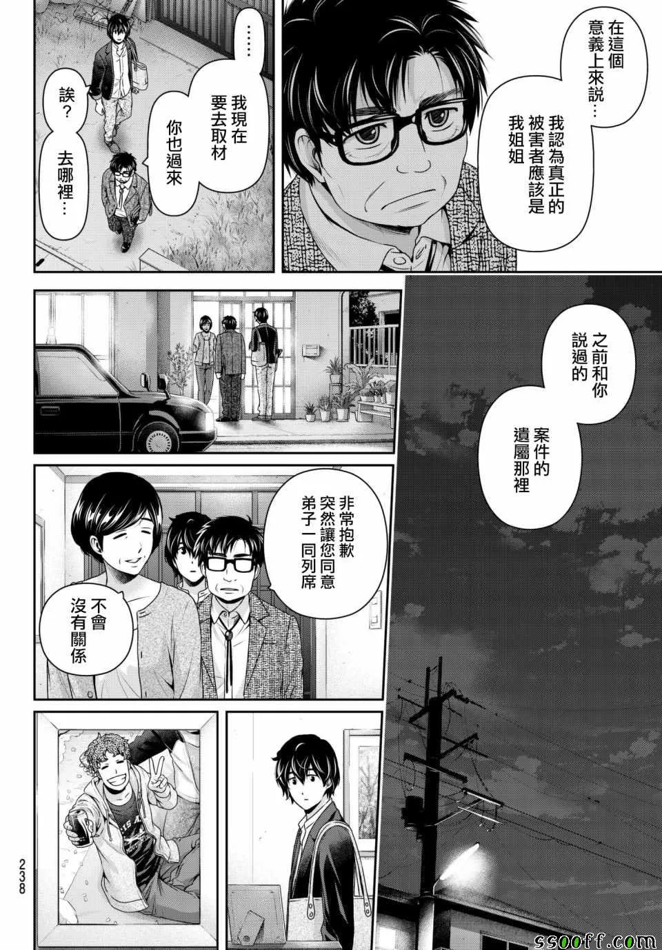 第197话 第8页