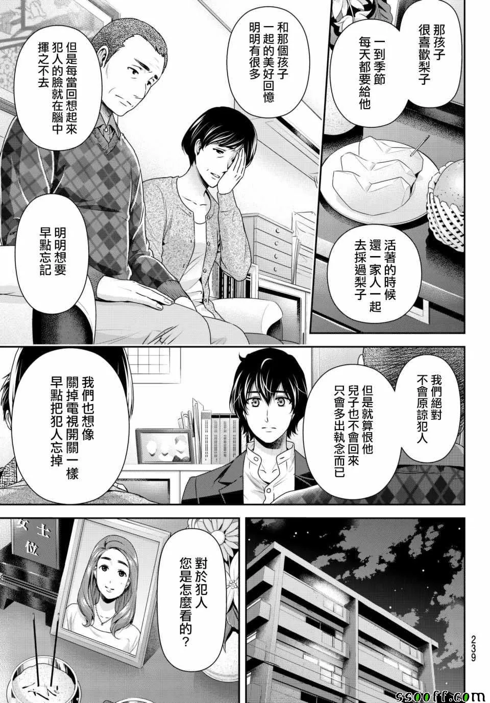 第197话 第9页