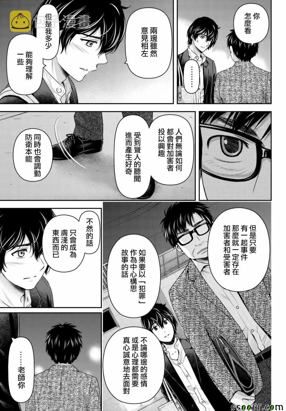 第197话 第11页