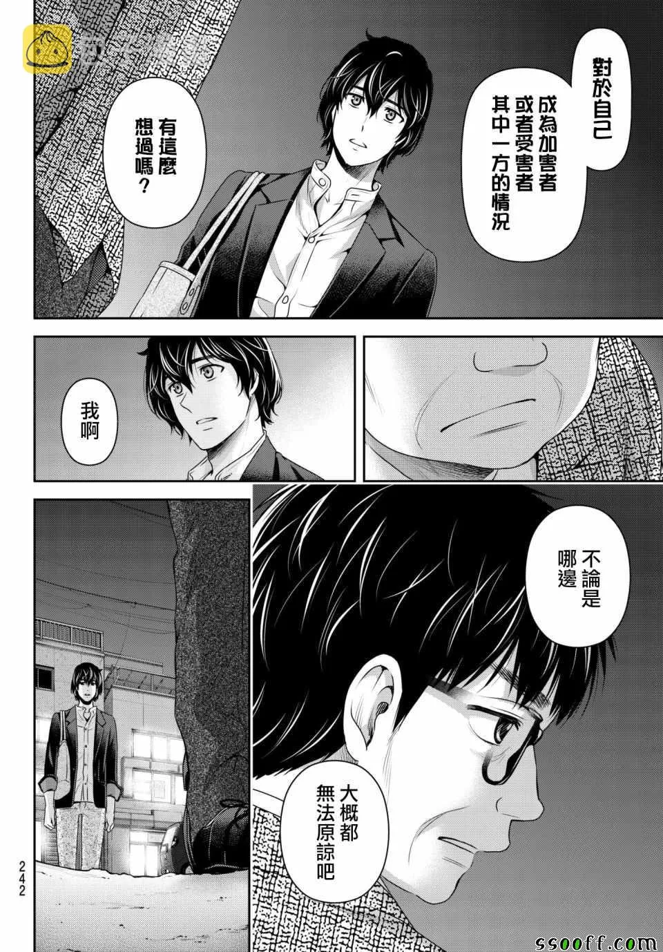 第197话 第12页