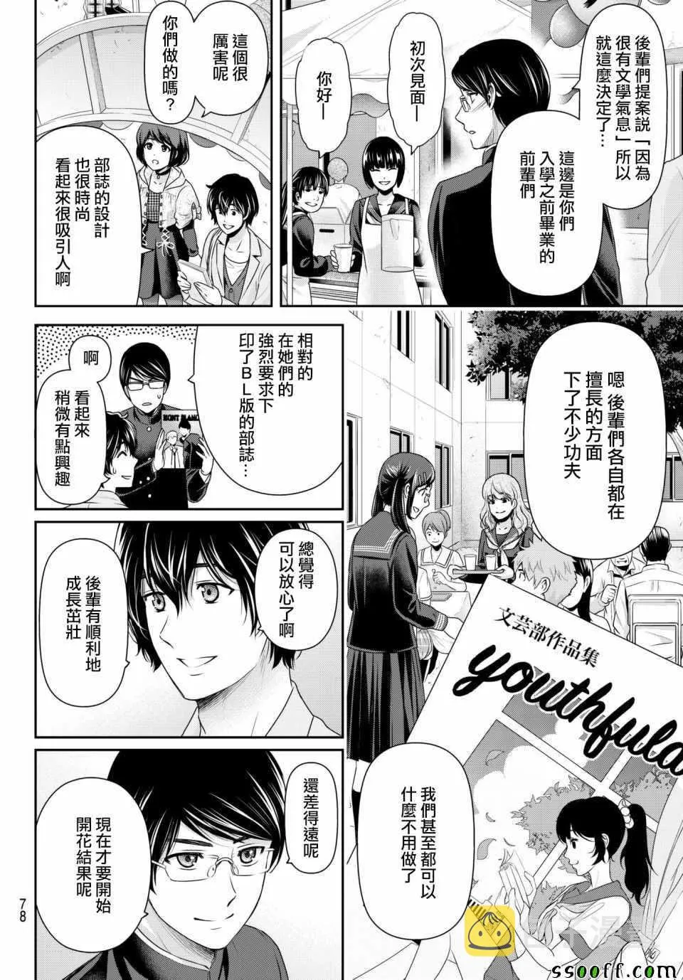 第198话 第10页