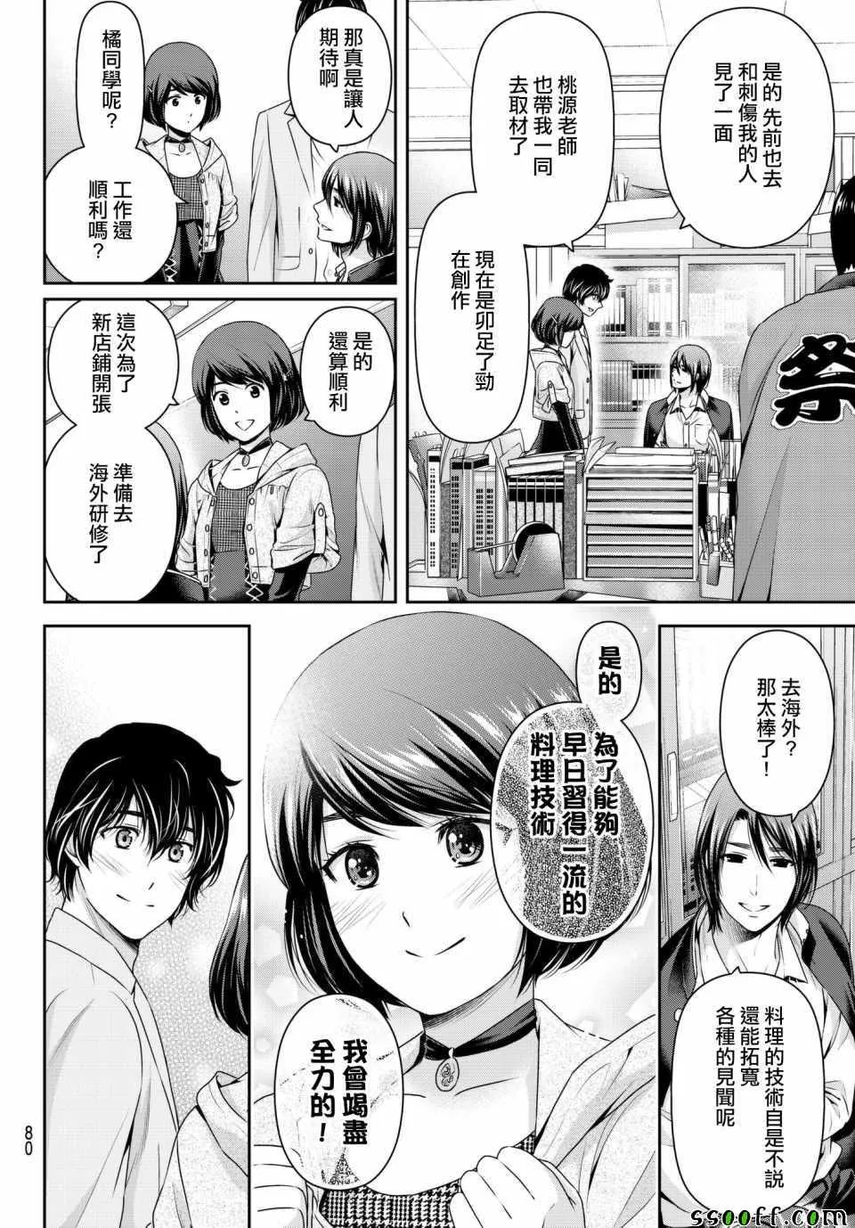 第198话 第12页