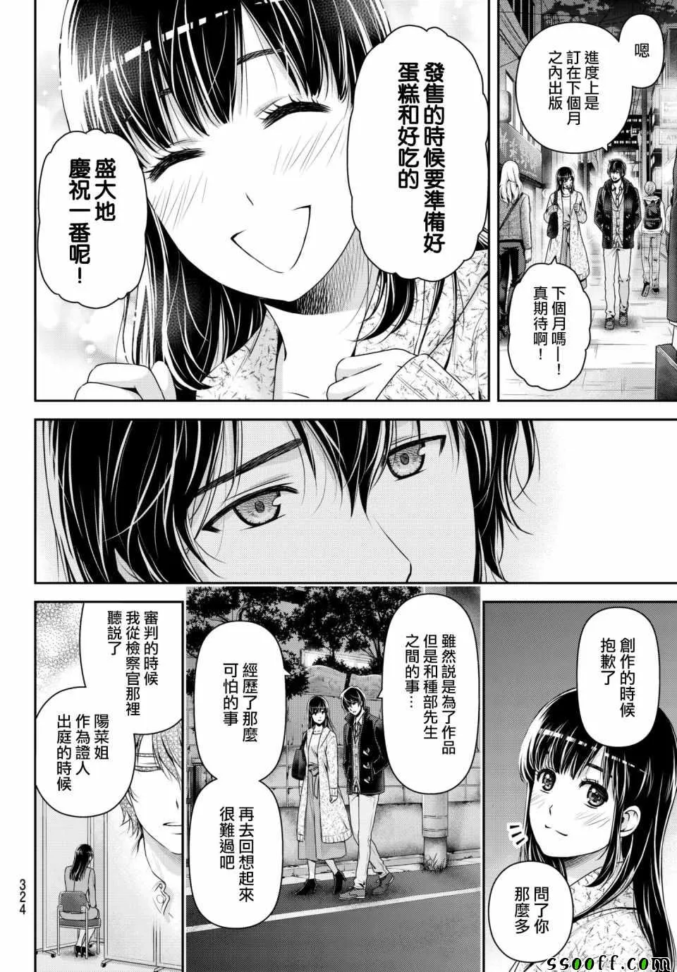第201话 第8页