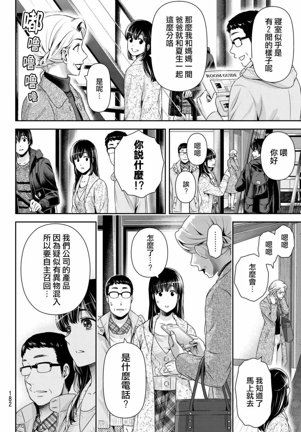 第204话 第6页