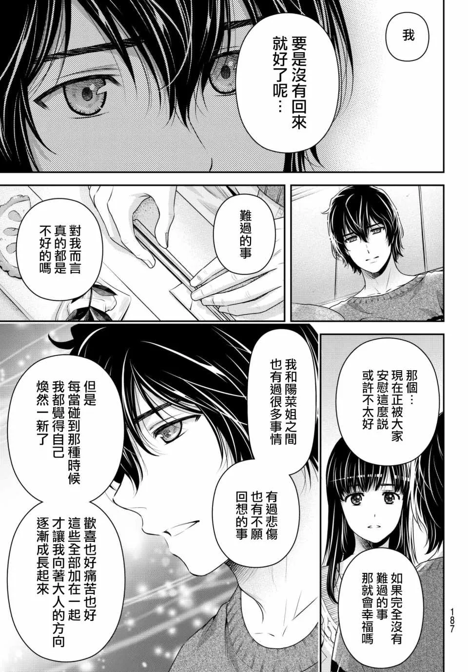 第204话 第11页