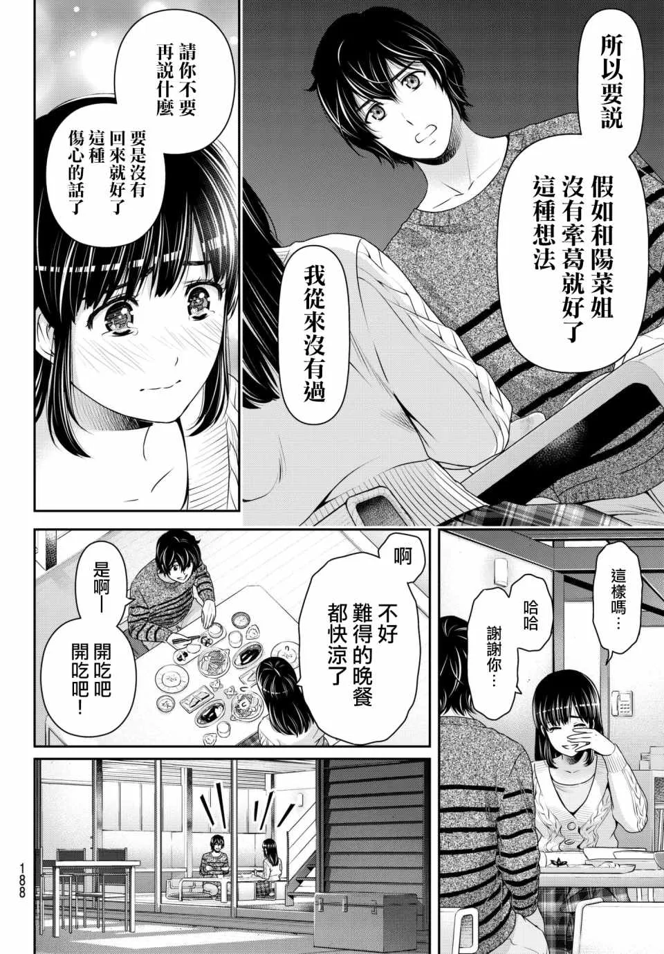 第204话 第12页