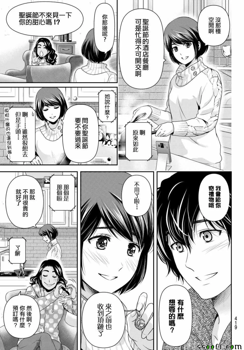 第206话 第9页
