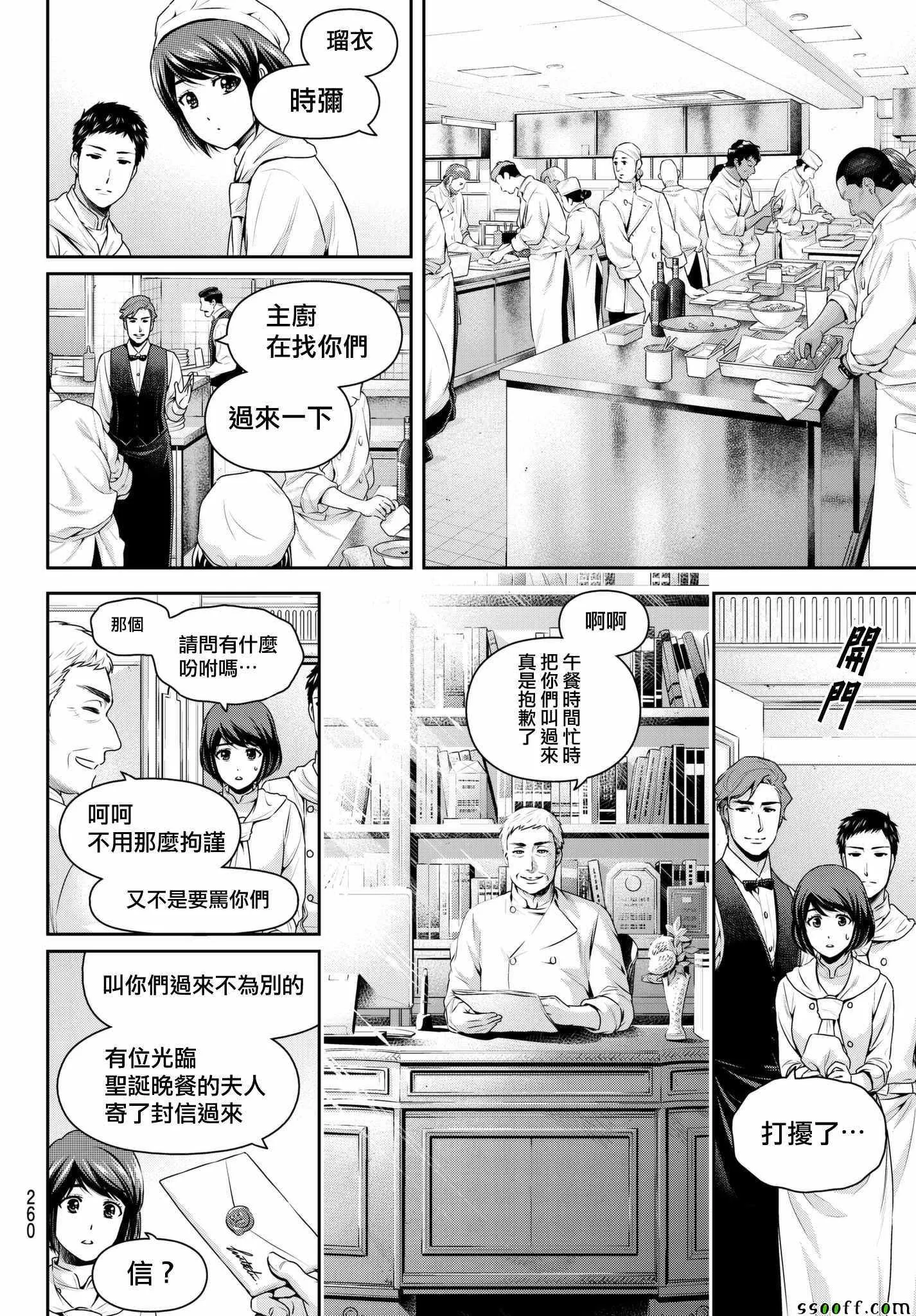 第207话 第8页