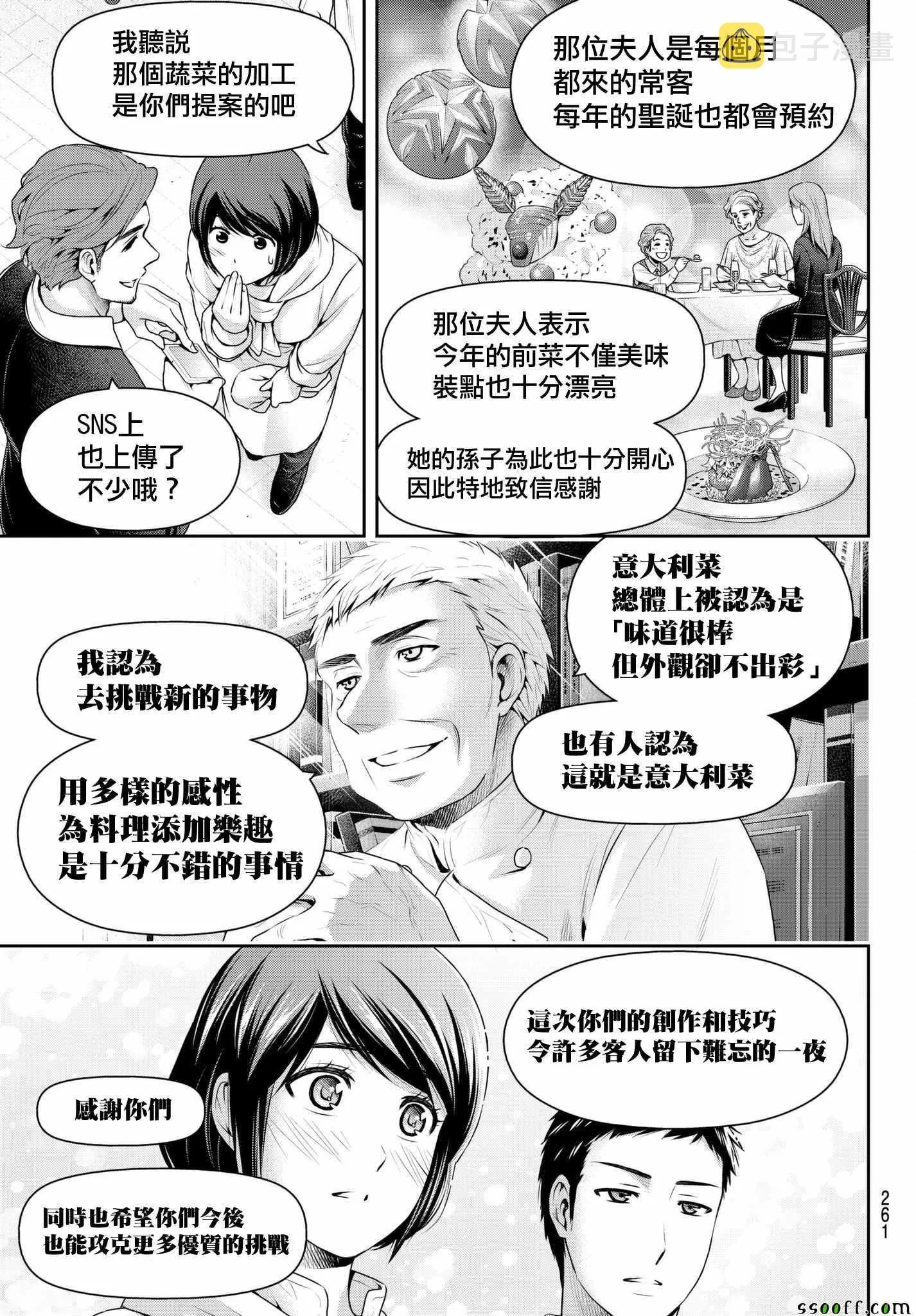 第207话 第9页
