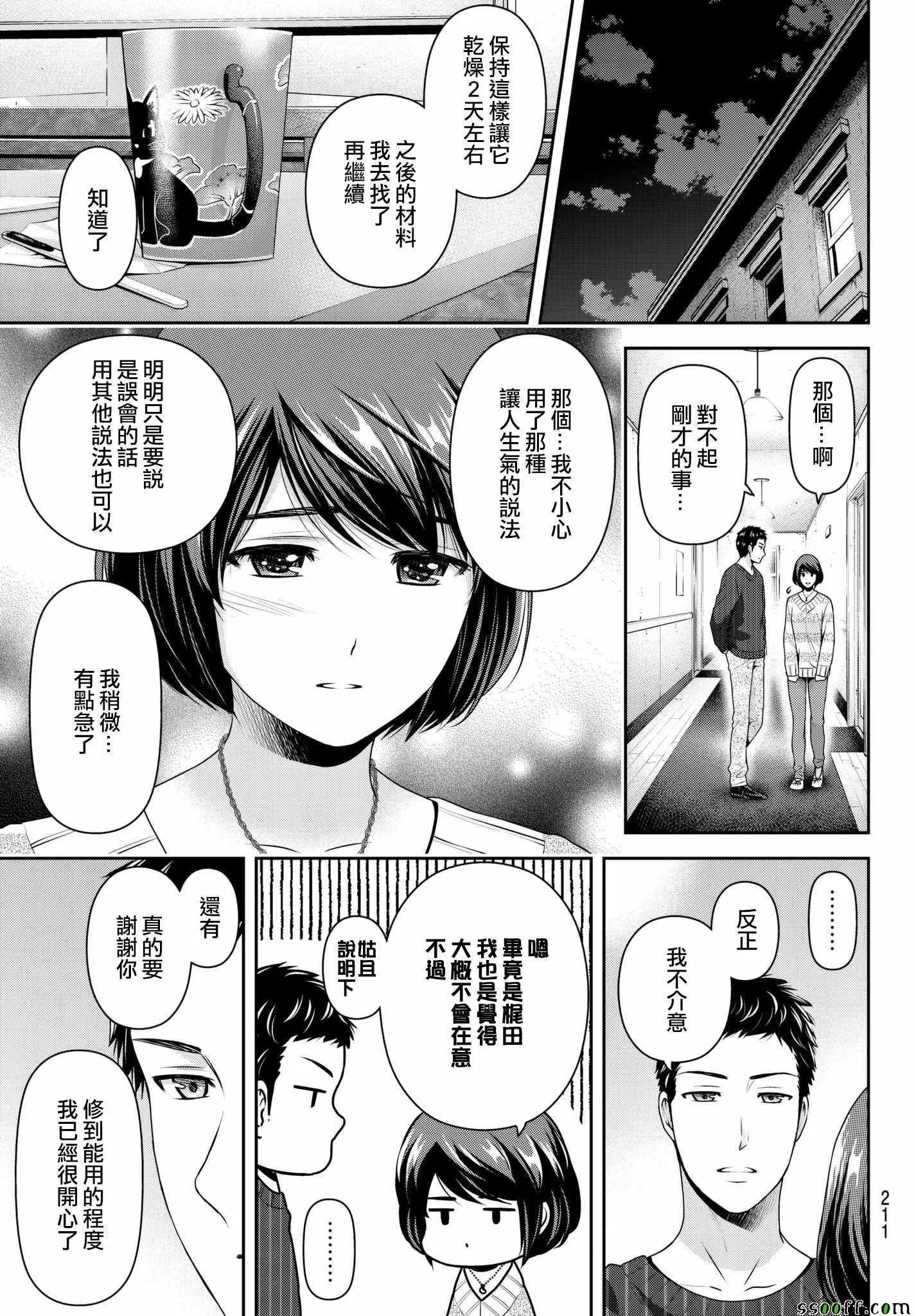 第208话 第3页