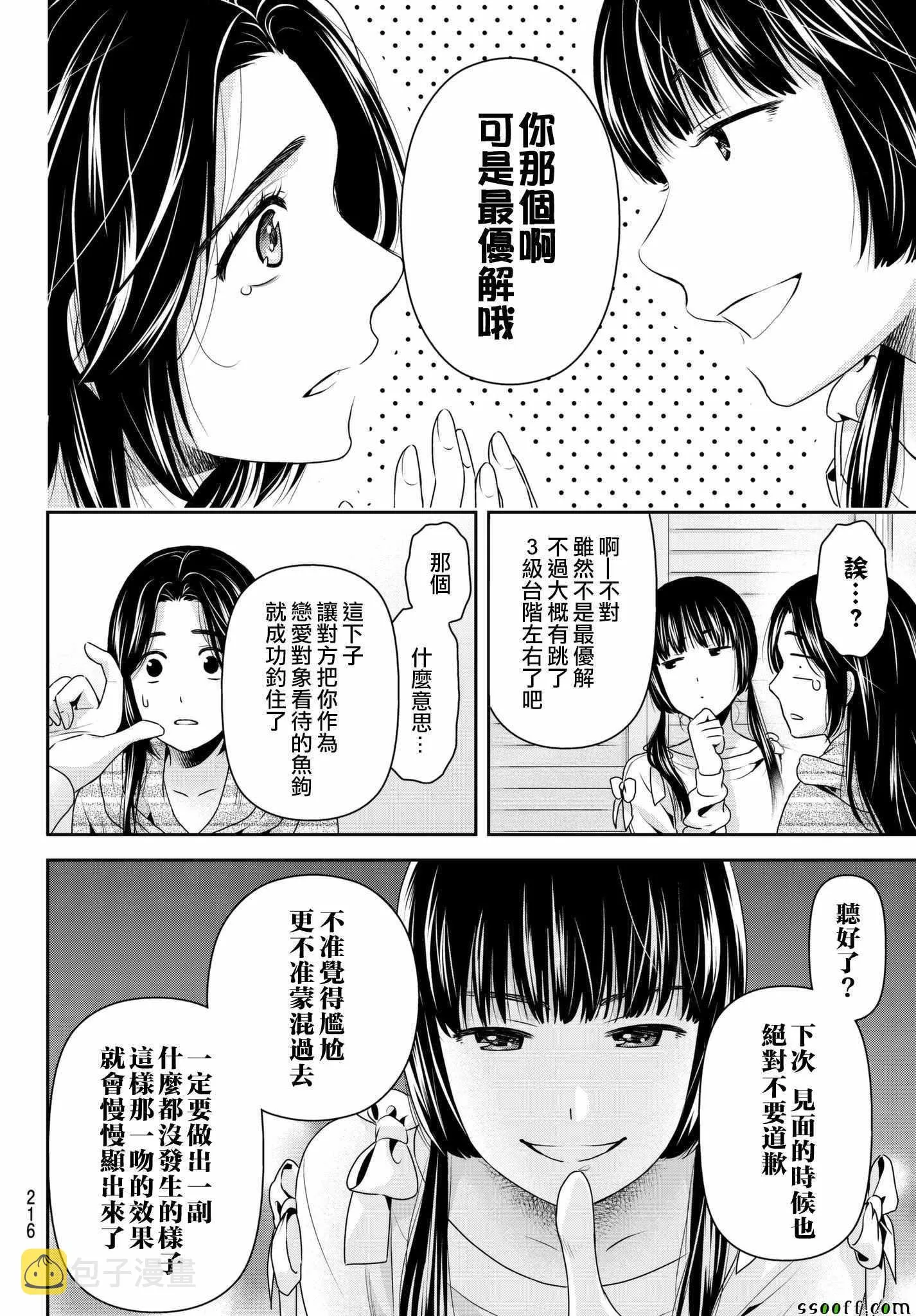 第208话 第8页