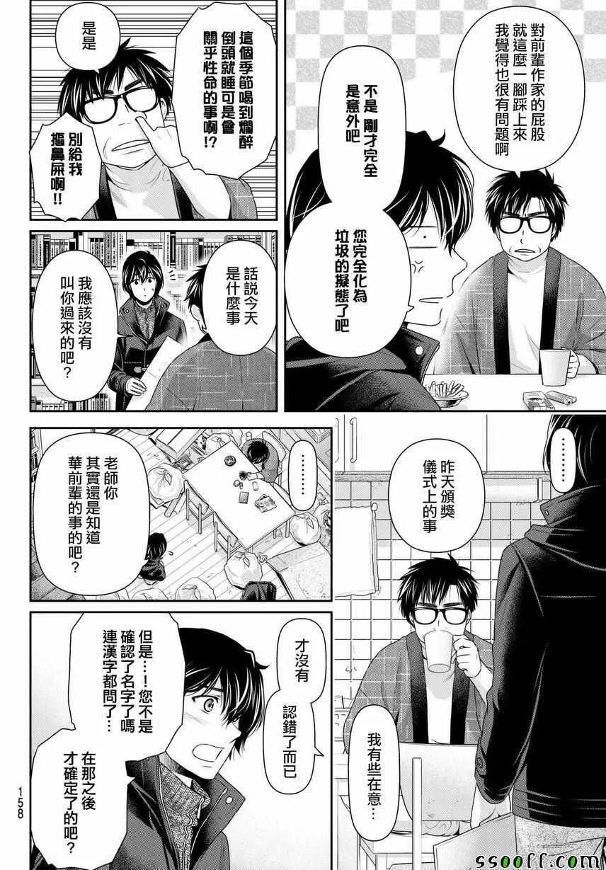 第210话 第8页
