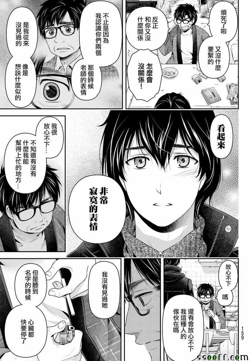 第210话 第9页