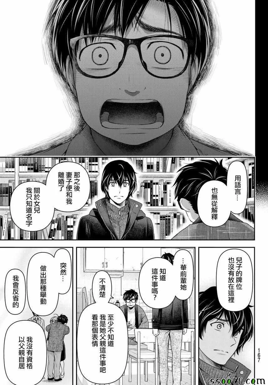 第210话 第17页