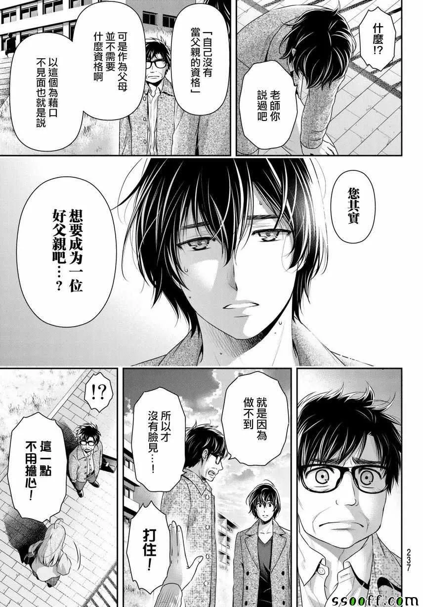 第212话 第9页