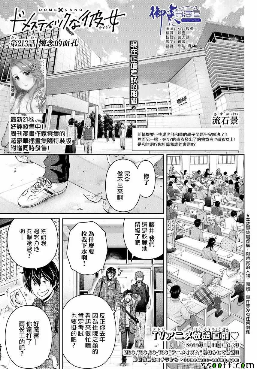 第213话 第1页