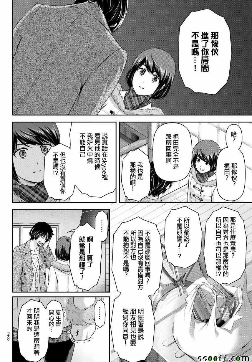 第214话 第8页