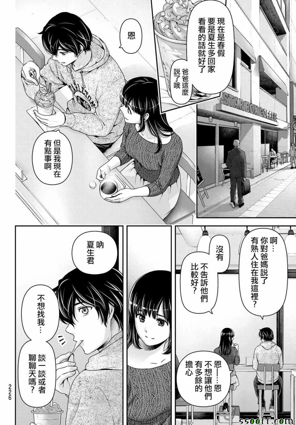第222话 第8页