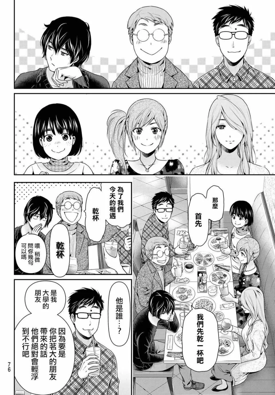 第218话 第8页
