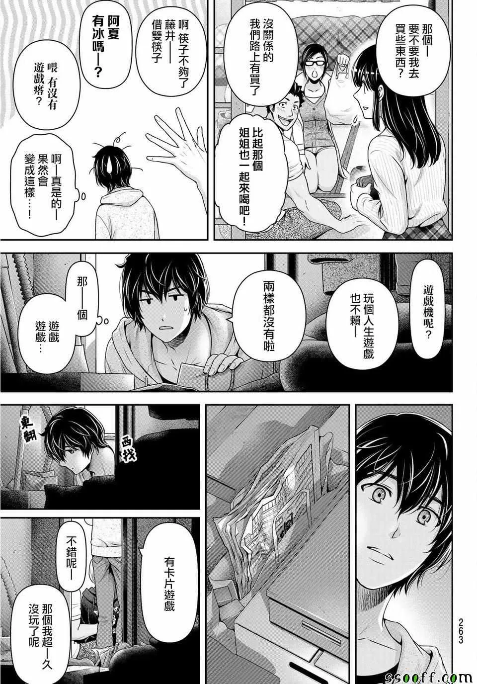 第231话 第9页