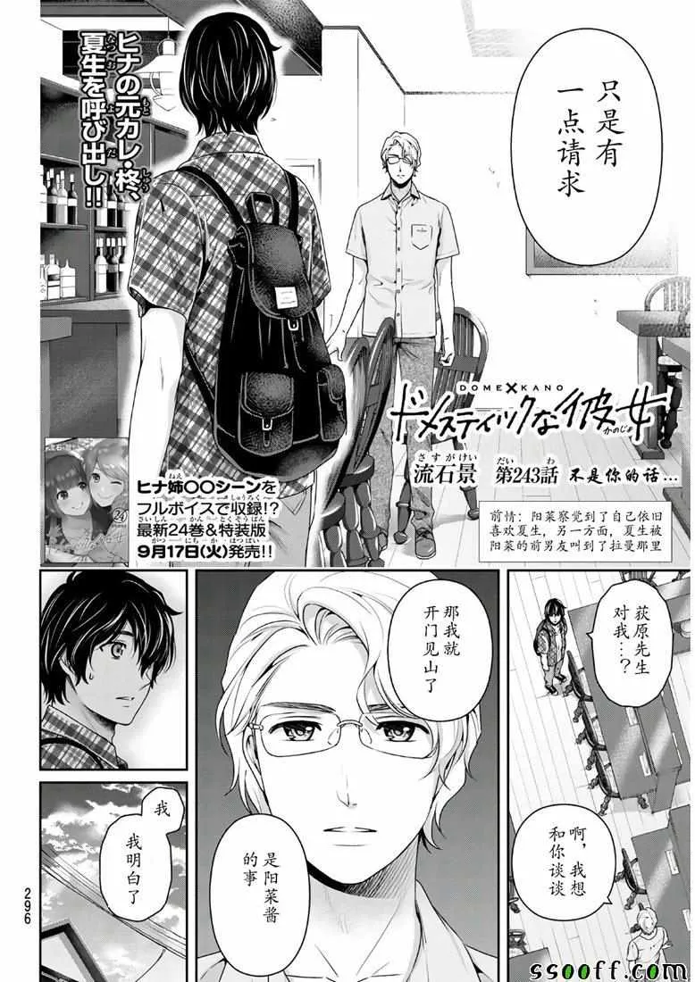第243话 第2页