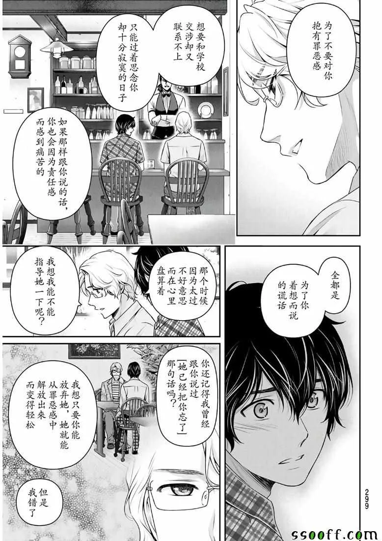第243话 第5页