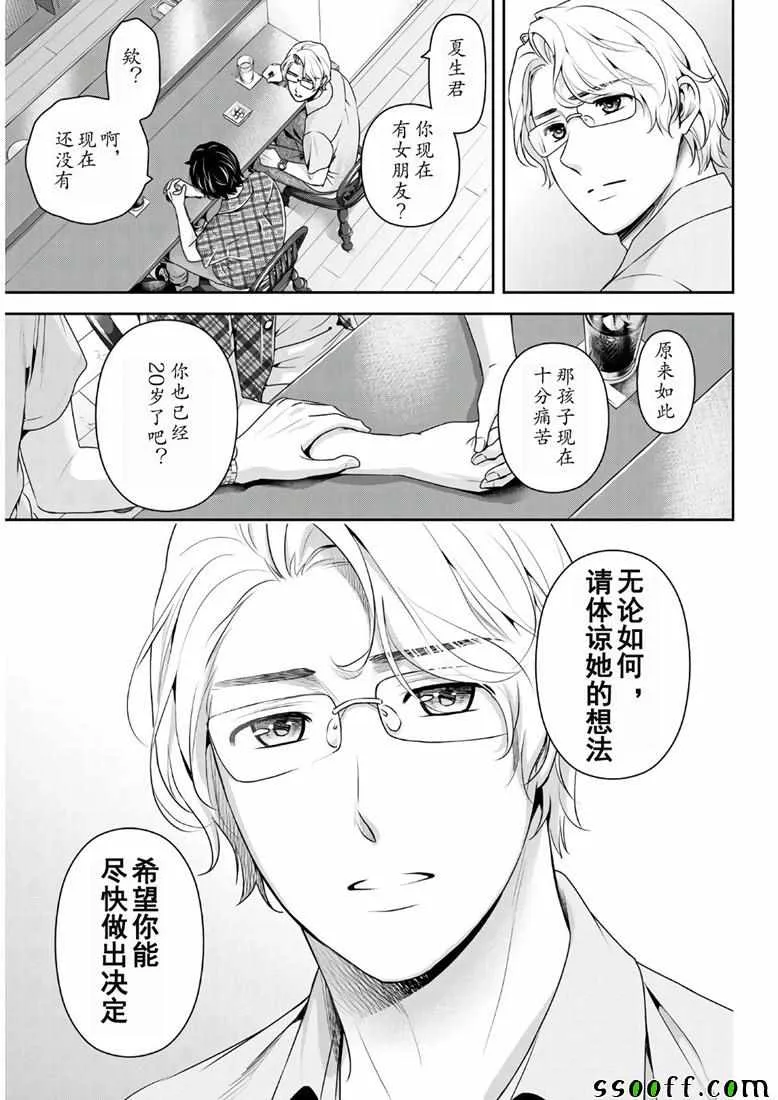 第243话 第7页
