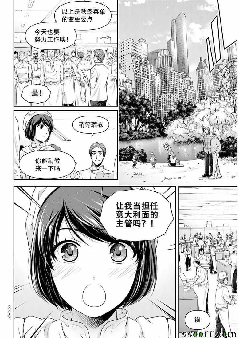 第243话 第12页