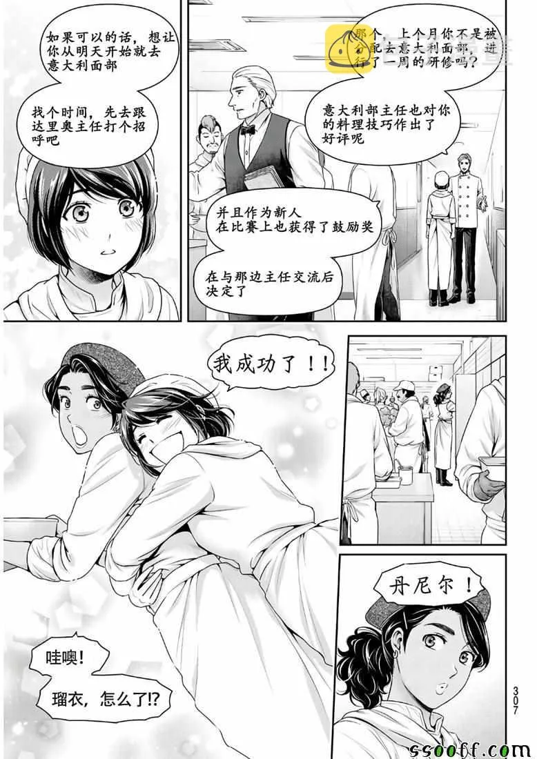 第243话 第13页