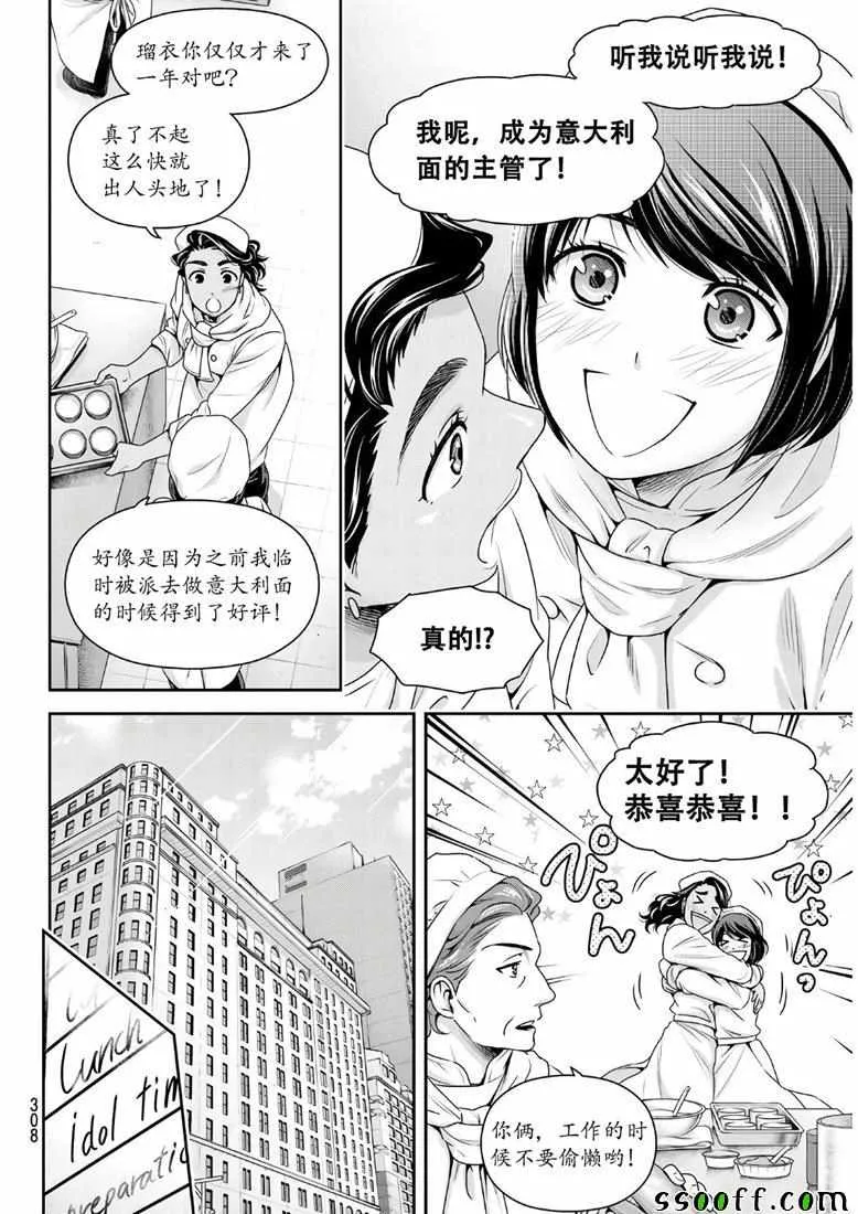 第243话 第14页