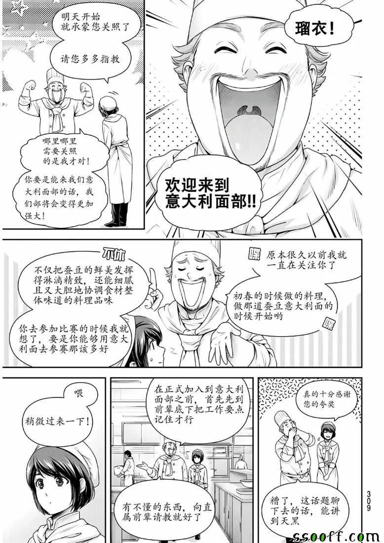 第243话 第15页