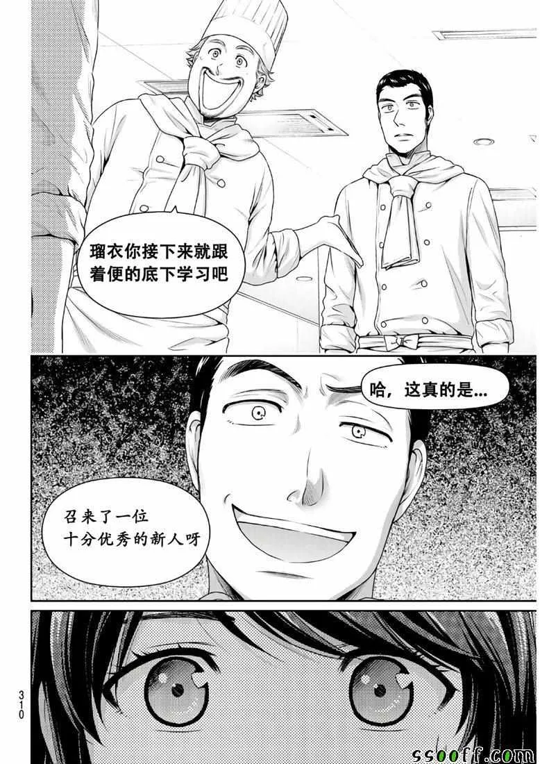 第243话 第16页