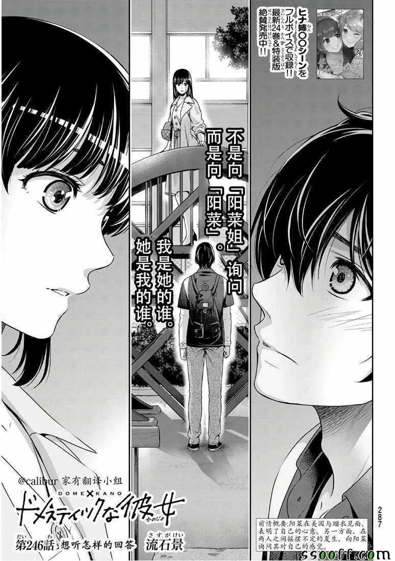 第246话 第1页